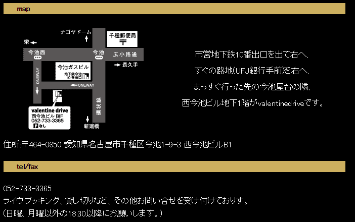 名古屋 今池 バレンタインドライブ