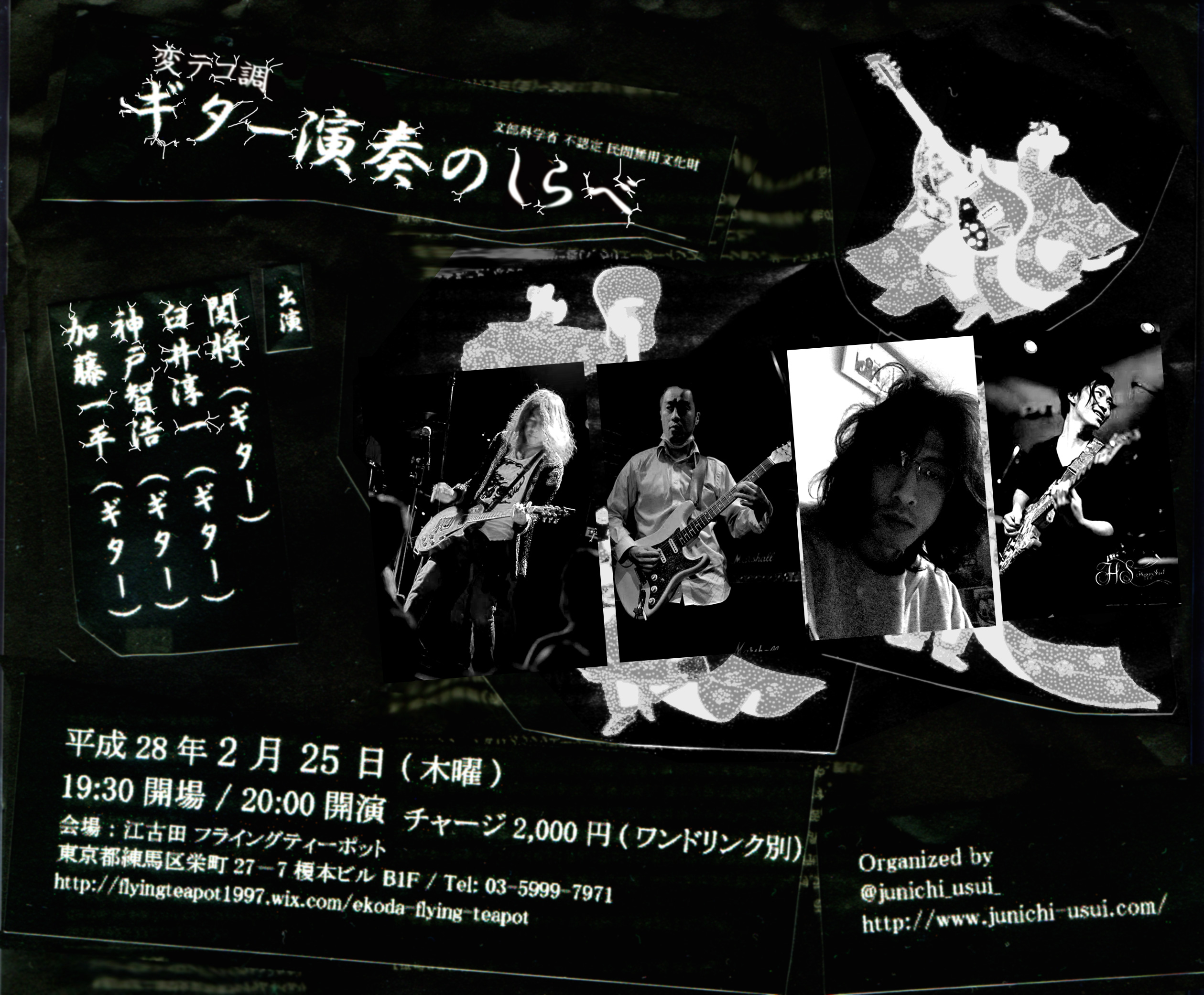 Show SEKI, Junichi USUI, Tomohiro KANBE, Ippei KATOU / Guitar session